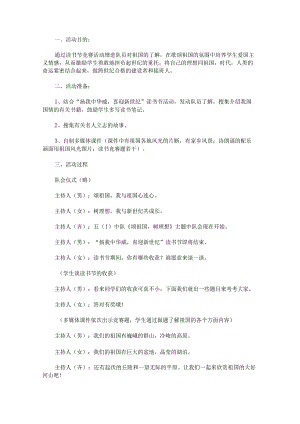 《颂祖国树理想》主题中队会.docx