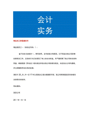 物业员工辞退告知书.docx