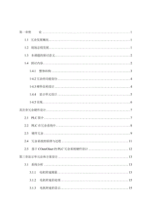基于现场总线冗余控制系统硬件设计.docx