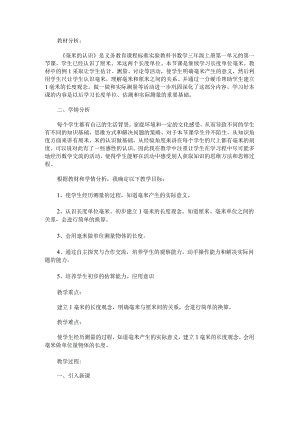 《毫米的认识》教案.docx