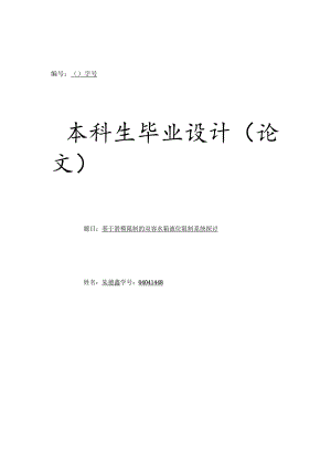 基于滑模控制的双容水箱液位控制系统研究.docx