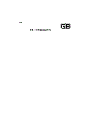 GB 50694-2011 酒厂设计防火规范.docx