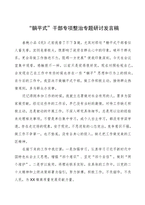 乡镇干部关于“躺平式”干部专项整治心得体会10篇.docx