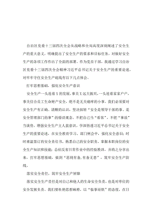 宁夏自治区党委十三届四次全会报告心得体会(五篇合集).docx