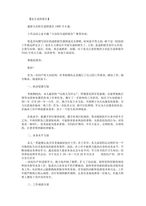 主治医生述职报告1000字.docx