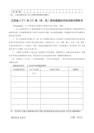 江苏省居民家庭经济状况核对授权书.docx