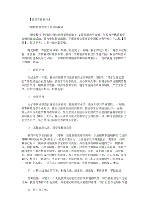 中职校宿舍管理工作总结.docx