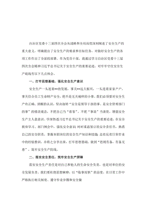 2023年宁夏回族自治区党委十三届四次全会心得体会5篇合集.docx