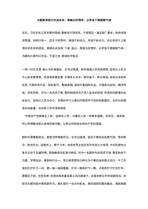 主题教育研讨交流发言.docx