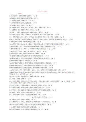 工程力学题库精选.docx