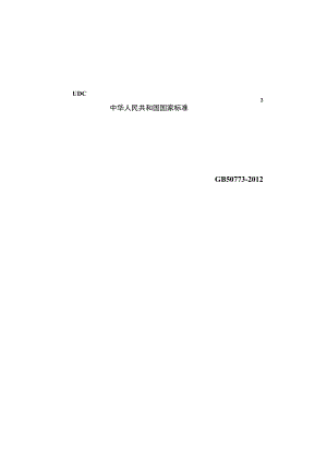 GB 50773-2012 蓄滞洪区设计规范.docx