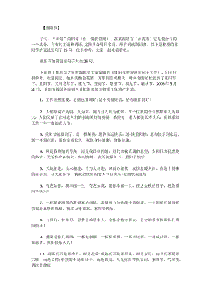 重阳节的说说短句子25句.docx