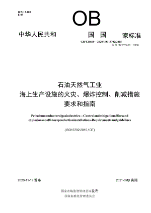 GB∕T 20660-2020 石油天然气工业 海上生产设施的火灾、爆炸控制、削减措施 要求和指南.docx