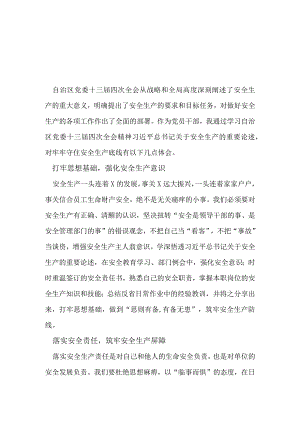 学习2023宁夏自治区十三届四次会议心得体会_5篇合集.docx