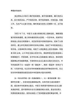 2023年入党志愿书（机关事业单位）.docx