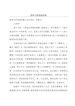 教师与梦想演讲稿.docx
