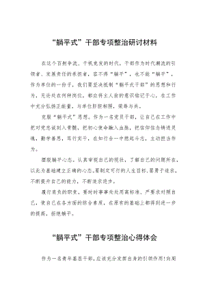 2023年躺平式干部专项整治心得体会四篇.docx