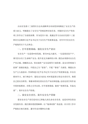 2023机关党员宁夏自治区十三届四次会议心得体会_5篇合集.docx