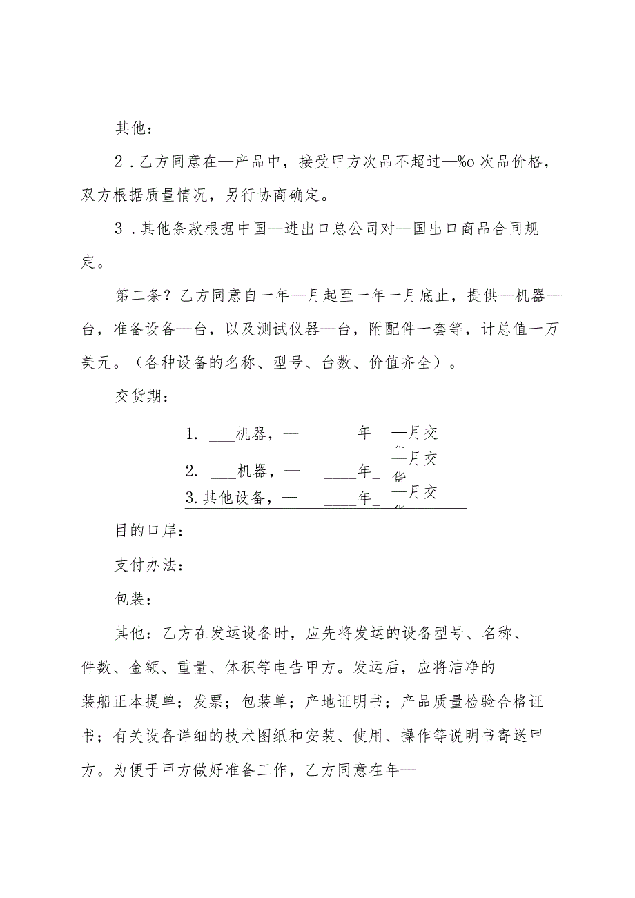 中外补偿贸易合同（30篇）.docx_第2页