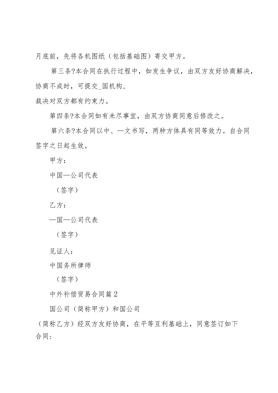 中外补偿贸易合同（30篇）.docx_第3页