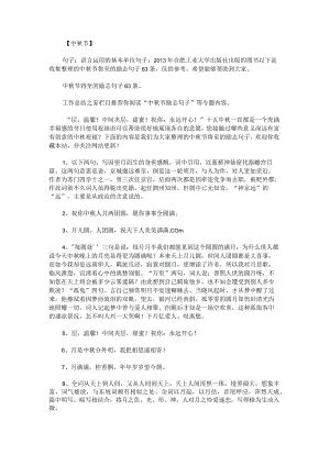 中秋节将至的励志句子63条.docx