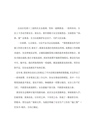 学习20232023年宁夏自治区十三届四次会议研讨发言稿(五篇合集).docx