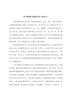 学习调查研究重要论述心得体会2.docx