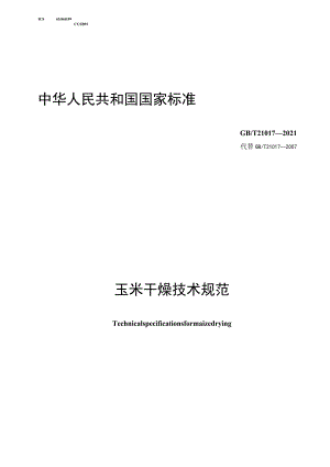 GB∕T 21017-2021 玉米干燥技术规范.docx