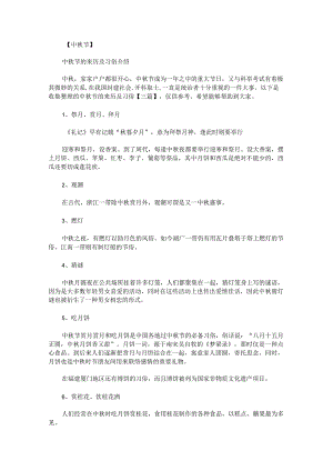 中秋节的来历及习俗.docx