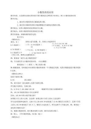 《 小数性质的应用》精品教案 实用模板.docx