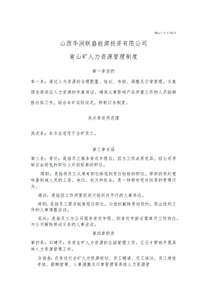 山西华润联盛能源资有限公司南山矿人力资源管理制度.docx