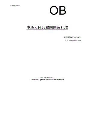 GB∕T 20695-2021 高效氯氟氰菊酯原药.docx