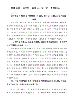 集体学习“学思想、转作风、见行动”发言材料.docx