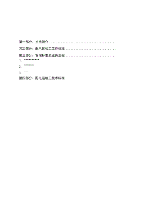 岗位标准化工作手册(A4模板)范文.docx
