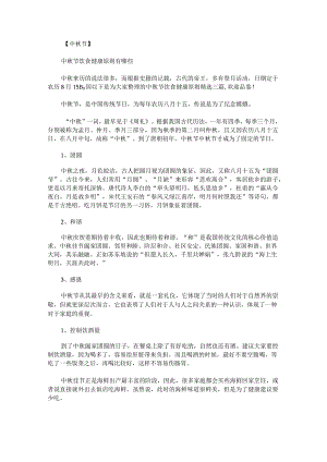 中秋节饮食健康原则.docx