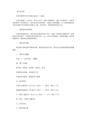 中秋节教师节双节促销方案.docx