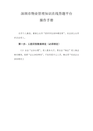 深圳市物业管理知识在线答题平台操作手册.docx