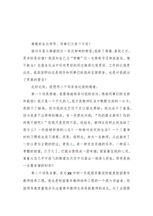 个人获奖感言范文.docx