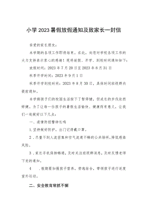2023年小学放假致家长的一封信四篇合集.docx