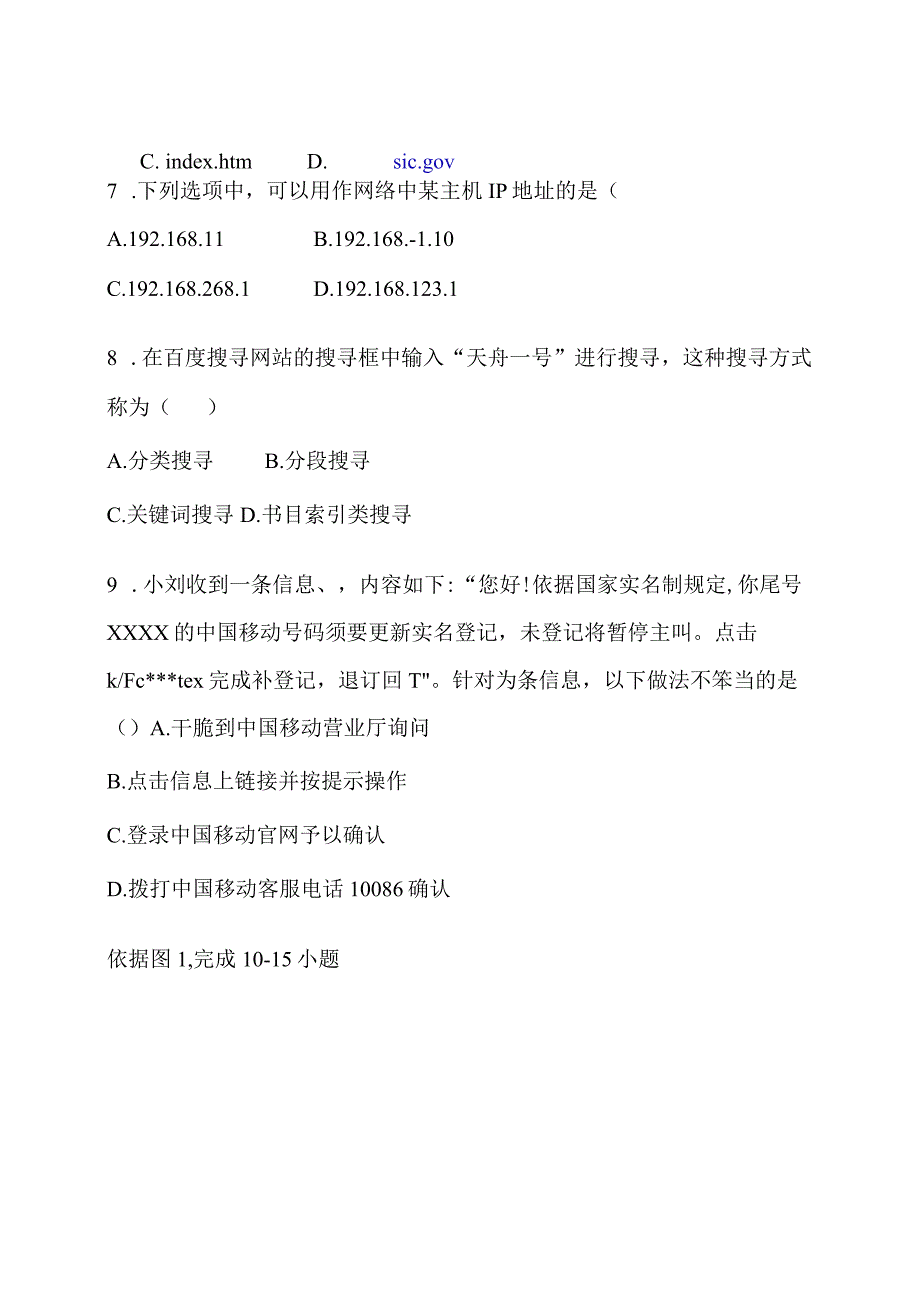 2023年6月广西信息技术学业水平考试-2024广西信息技术会考真题.docx_第2页