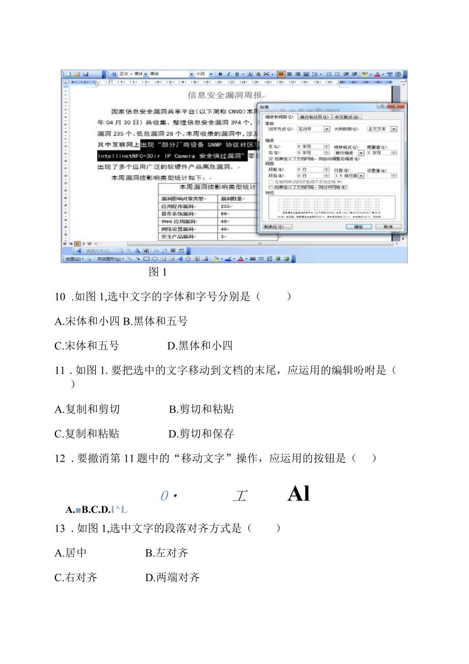 2023年6月广西信息技术学业水平考试-2024广西信息技术会考真题.docx_第3页