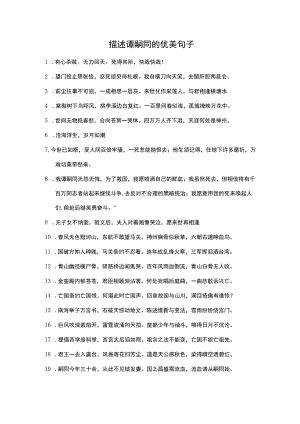 描述谭嗣同的优美句子.docx