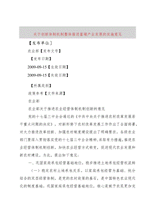 【精品文档】关于创新体制机制整体推进富硒产业发展的实施意见（整理版）.docx