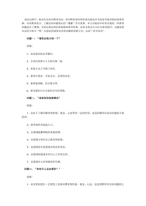 16个经典面试问题回答思路.docx