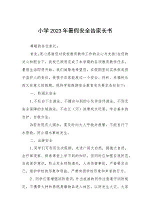 2023年暑假安全教育告家长书4篇.docx