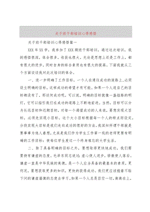 3关于班干部培训心得感悟.docx