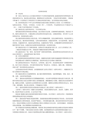 医院财务制度.docx