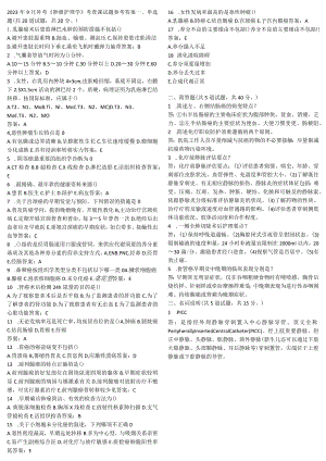 2023年9月补考《肿瘤护理学》考查课试题参考答案.docx