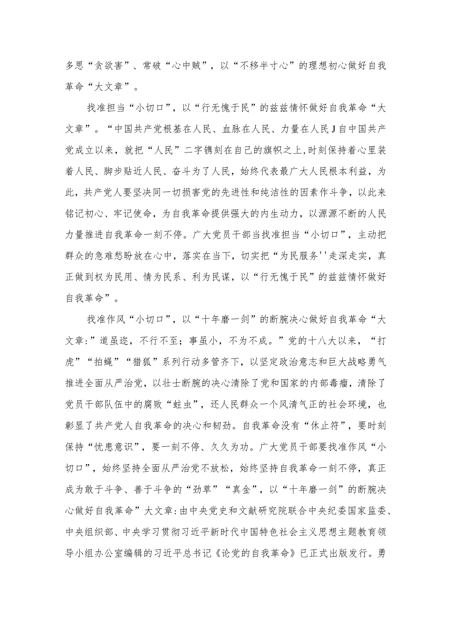 2023年学习《论党的自我革命》交流发言心得材料(精选共10篇).docx_第3页