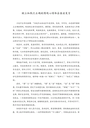 （2篇）2023年树立和践行正确政绩观心得体会座谈发言、心得体会.docx